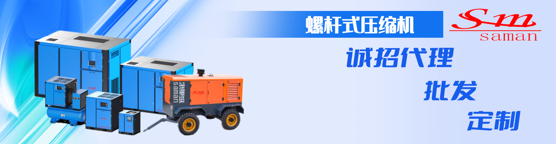 萨曼永磁变频螺杆式空压机